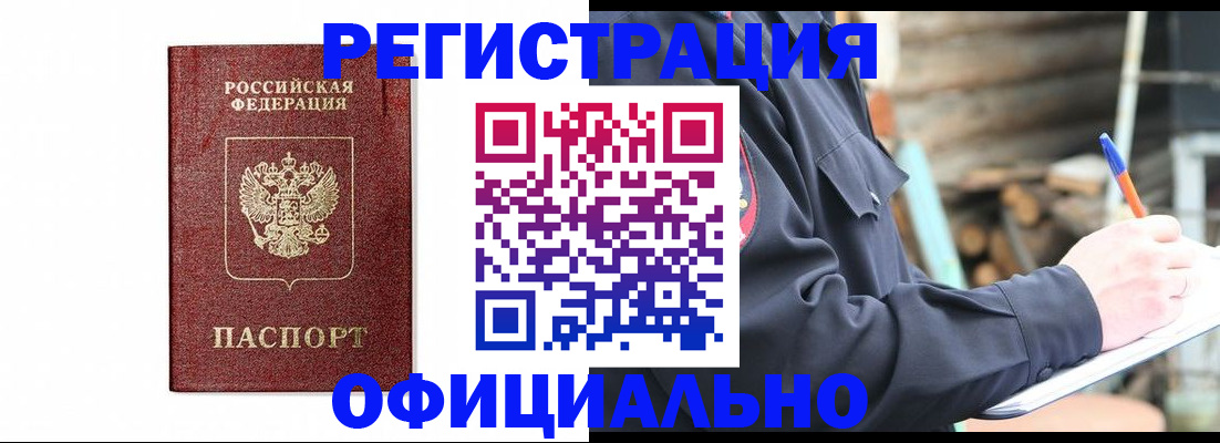 прописка для кредита в Окуловке