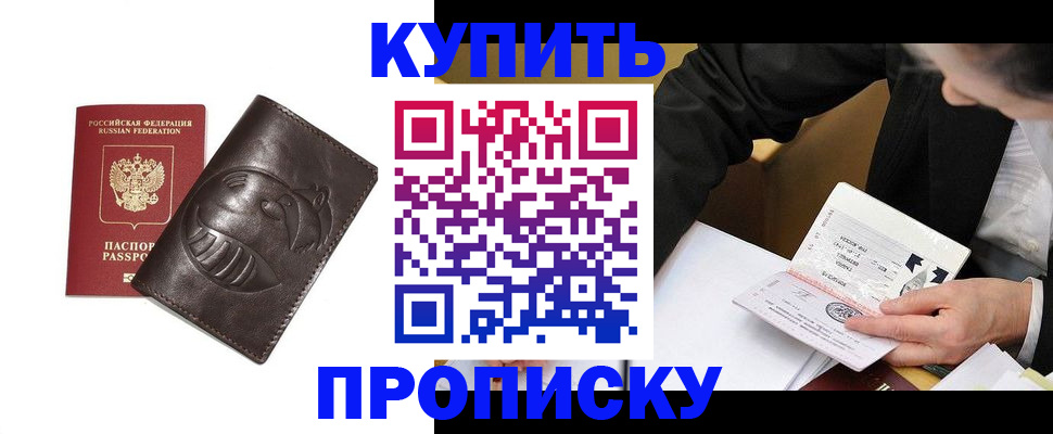 прописка для работы в Окуловке